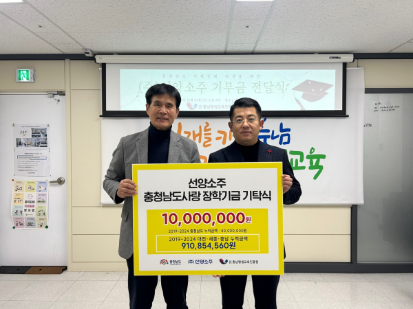 (주)선양소주 충남평생교육인재육성진흥원 장학금 기탁 / (좌)황환택 원장 (우) 선양소주 김현우 특판본부장