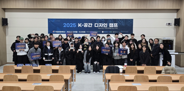 국립한밭대학교 ‘2025 K-공간디자인 캠프’ 시상식 후 전체 기념촬영