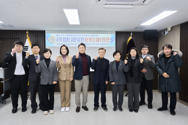 ‘서구청 세입예산 실태분석을 통한 예산 확보 및 효율적 운용 방안’ 연구용역 최종보고회 개최