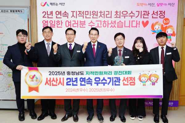 충청남도가 주관한 2025년 지적 민원 처리 우수사례 경진대회에서 최우수기관에 선정된 것을 기념했다.