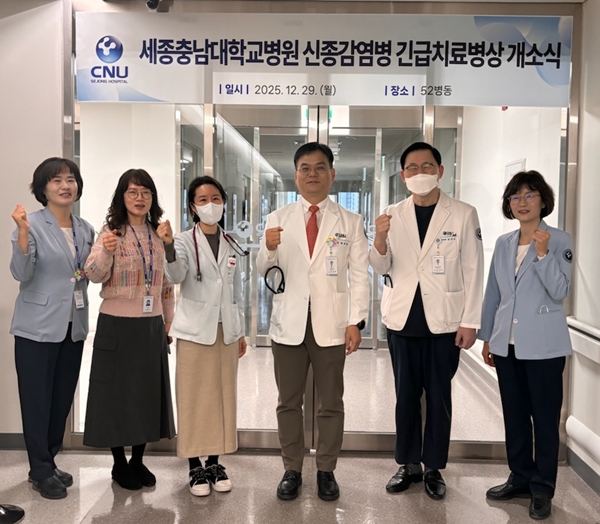 세종충남대병원 긴급치료병상 개소식