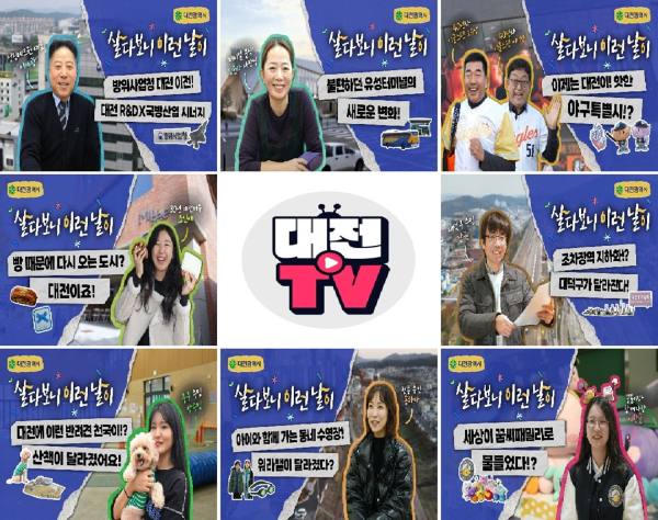 4. “살아보니 대전!” 시즌2도 메가 히트