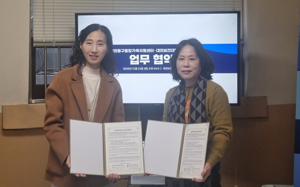 대전보건대학교 평생교육원-대전동구통합가족지원센터 업무협약식