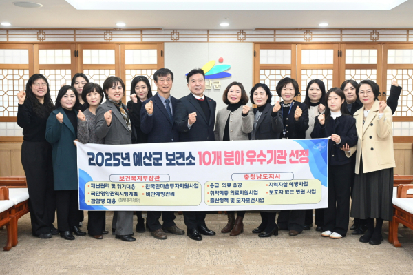 1.예산군보건소 10개 분야 우수기관 선정 기념 사진