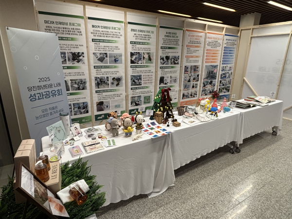 ‘2025 당진청년타운 나래 성과공유회’ 모습