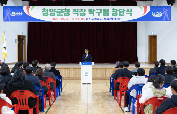 지난 30일 청양군청 직장탁구팀 창단식에서 김돈곤 군수가 인사말을 전하고 있다.