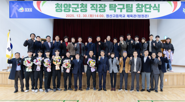 지난 30일 청양군청 직장탁구팀 창단식에서 참석자들이 단체 기념촬영