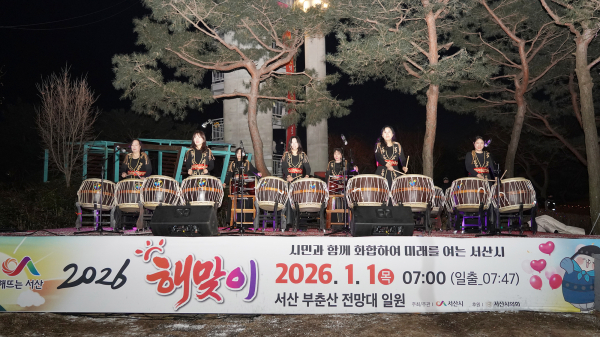 지난 1월 1일 부춘산 전망대에서 열린 2026년 서산 해맞이 행사 참석자 단체사진