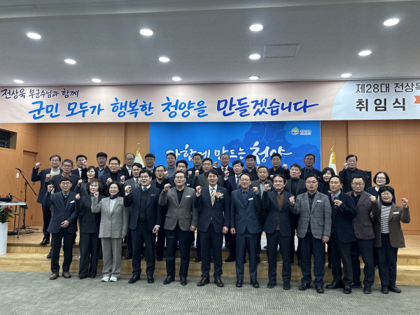 제28대 전상욱 청양부군수 취임식 개최 단체사진