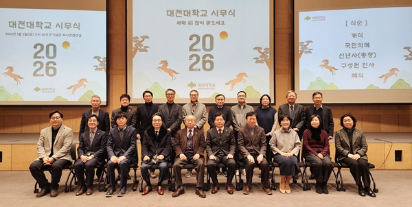 대전대학교 2026 시무식
