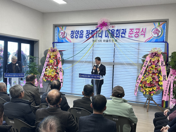 청양읍 정좌1리 마을회관 준공식 개최 모습