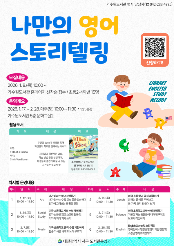 가수원도서관 ‘나만의 영어 스토리텔링’ 프로그램 홍보물