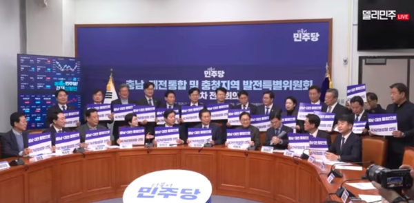 더불어민주당 충남대전 통합 및 충청지역 발전특별위원회가 제1차회의를 진행하고 있다.&nbsp;