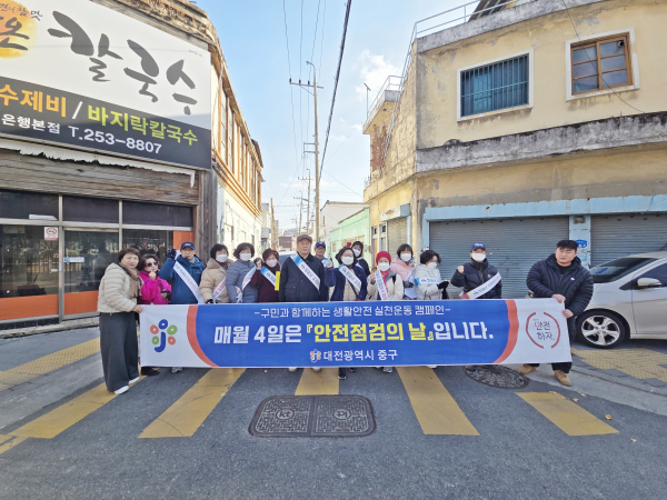 대전 중구, 안전점검의 날 맞아 취약계층 대상 생활안전 캠페인 진행 모습