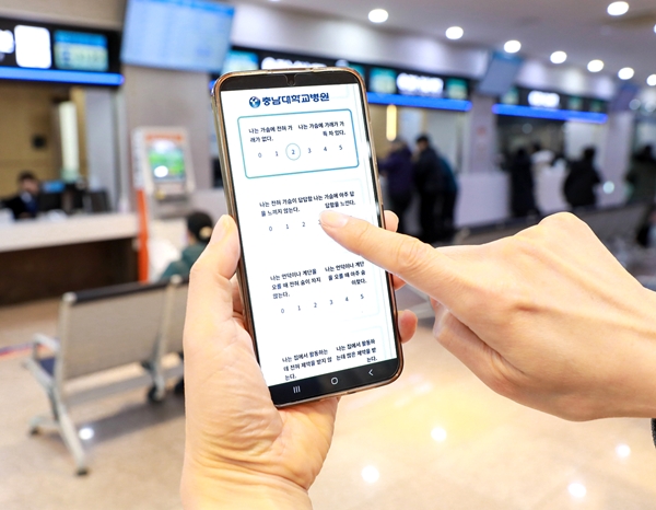 충남대병원 환자 건강상태 자기평가