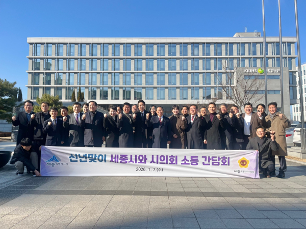 세종시-시의회 오찬 간담회 개최 단체사진