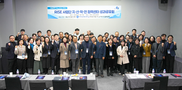 백석문화대가 주최한 ‘지·산·학·연협력센터 성과공유회’에서 천안시 관계자와 지역 협회 및 산업체 대표, 백석문화대 RISE사업단 관계자들이 기념촬영