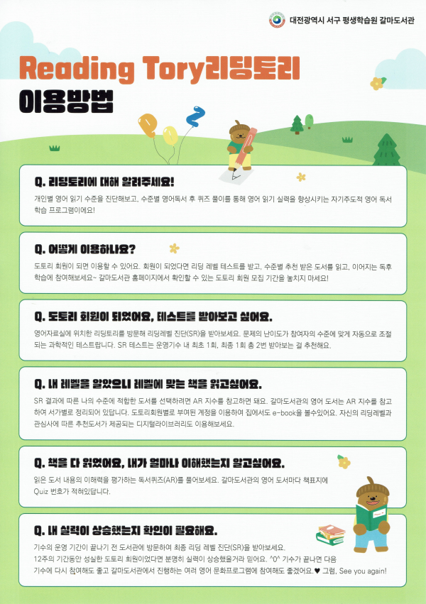 대전 서구 도서관 영어 독서 프로그램 홍보물