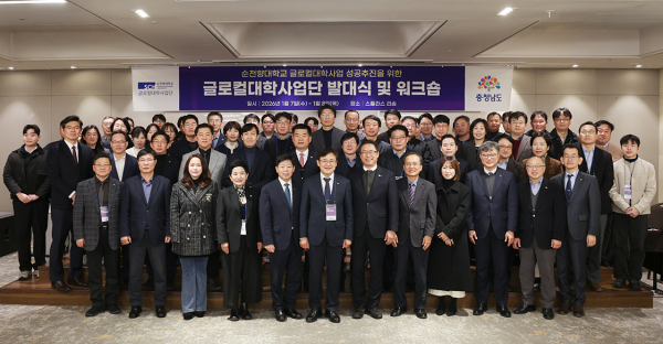 지난 7일~8일 양일 스플라스 리솜 덕산에서 개최한 순천향대 글로컬대학사업단 발대식 및 워크숍 참가자들이 기념촬영