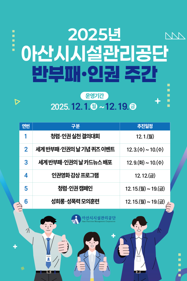 반부패·인권 주간 운영 안내문
