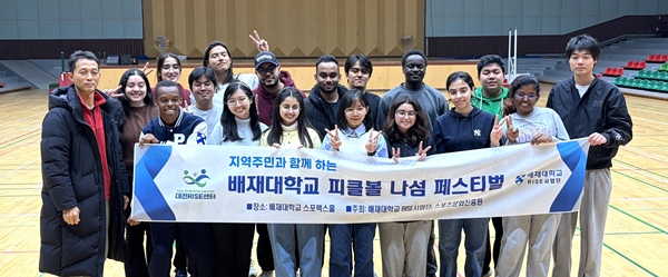 사배재대 피클볼 아카데미