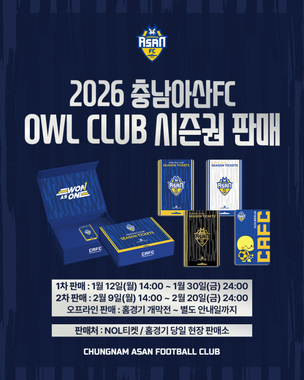 2026시즌 시즌권 ‘OWL CLUB’ 출시 안내문