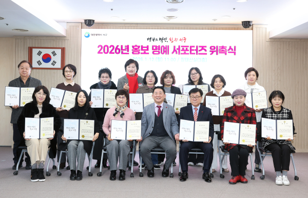 12일, 서구청 장태산실에서 서구 홍보 명예 서포터즈 위촉식 개최