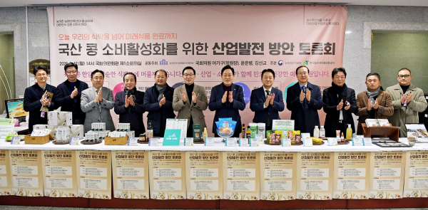 국산콩 소비활성화 토론회 개최 모습