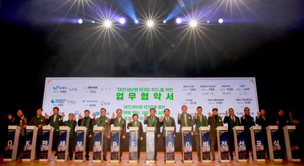 RE100 비전선포식 행사 단체사진