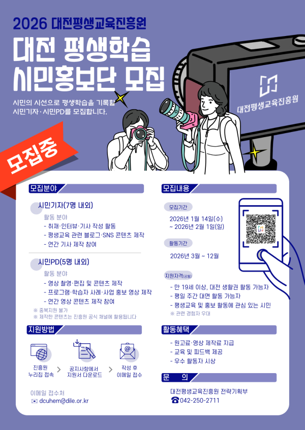 ‘2026 대전 평생학습 시민홍보단’ 모집
