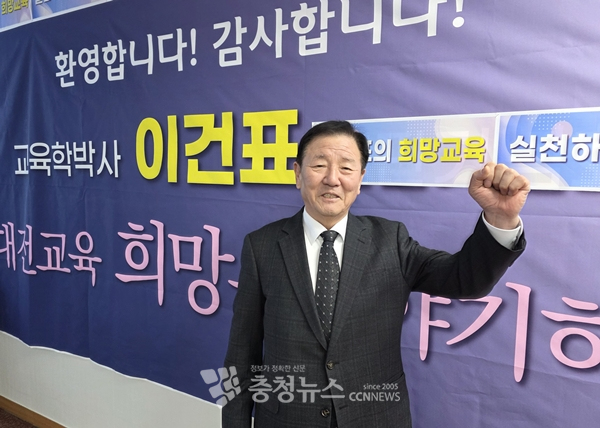 이건표 희망교육포럼 대표