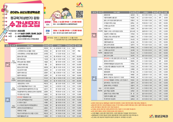 서산시민대학 상반기 정규학기 수강생 모집 홍보물