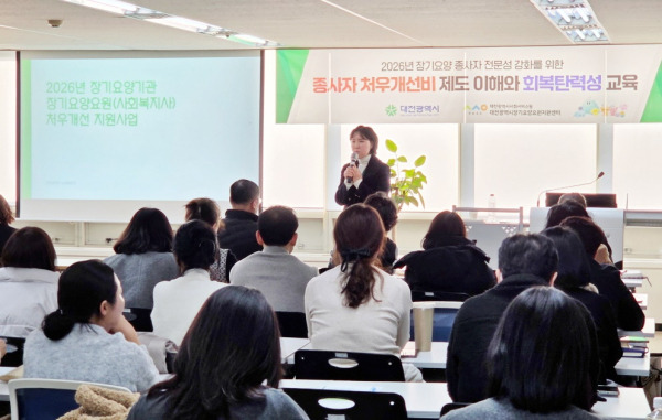 장기요양 종사자 대상 처우 개선비 제도 이해와 회복탄력성 교육 사진