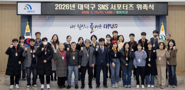 ‘2026년 대덕구 SNS(Social Network Service) 서포터스 위촉식’ 기념사진