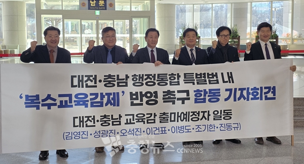 대전과 충남지역 교육감 출마예정자들이 복수교육감제 반영을 촉구하는 기자회견을 열고 있다.