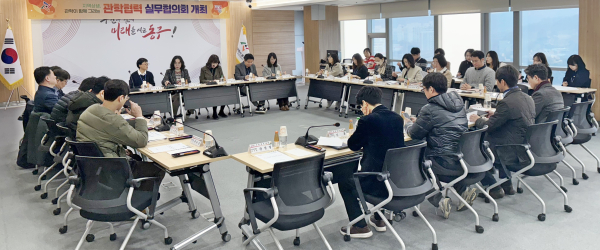 관학실무협의회 회의 모습