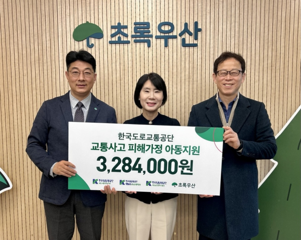 (왼쪽부터) 초록우산 대전세종지역본부 최승인 본부장, 한국도로교통공단 대전・세종・충남지부 명묘희 지역본부장, 대전운전면허시험장 오상운 단장이 후원금 전달식 기념사진