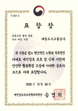 개인정보 보호수준 평가 유공 표창장