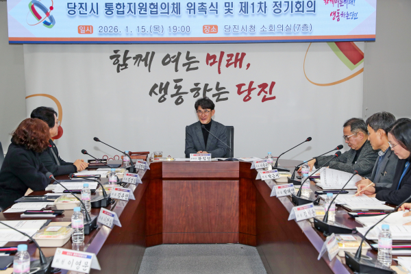 통합지원협의체 위촉식 및 제1차 정기회의 개최 모습