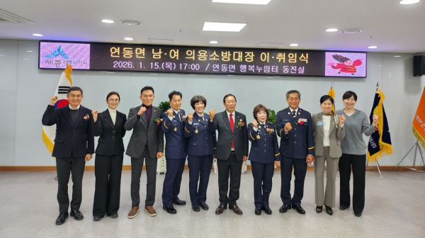 연동면 ‘남·여 의용소방대장 이취임식’ 개최