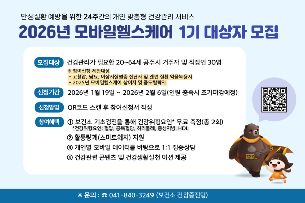 모바일 헬스케어 사업 1기 참여자 모집