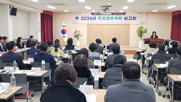 2026년 주요 업무 계획 보고회 개최 모습