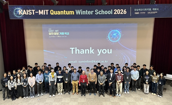 KAIST-MIT 양자정보 겨울학교