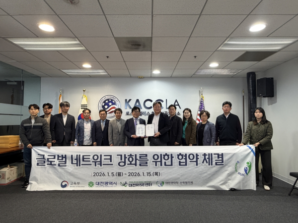 대전권대학산학협의체-LA한인상공회의소 업무협약 체결 기념사진