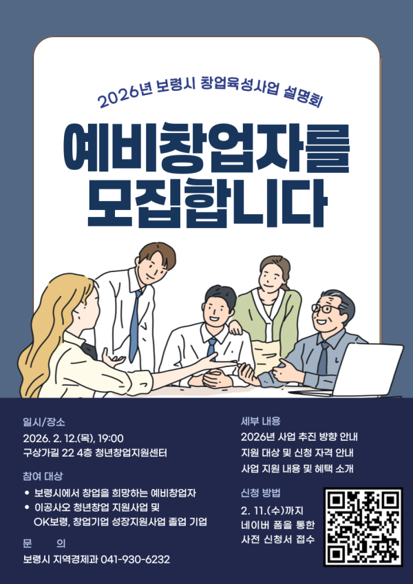 2026년 창업육성사업 설명회 포스터