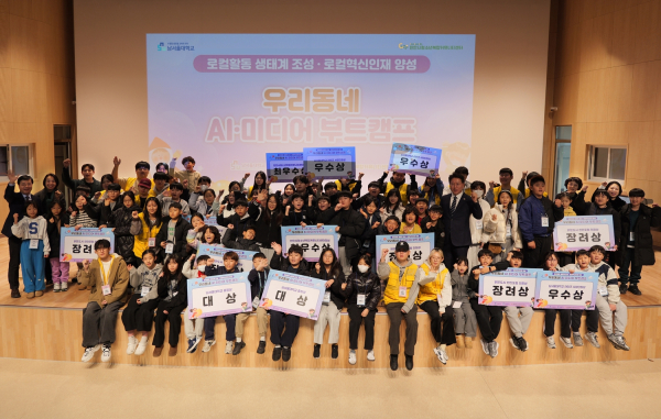 천안 초등생·학부모 대상 ‘AI·미디어 부트캠프’ 개최 단체사진