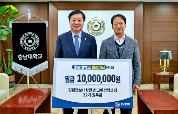 충남대 최고위정책과정 22기 장학기금 기부