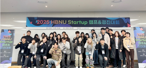 ‘2025 HBNU Startup 캠프&경진대회'를 개최하고 참여한 학생들과 관계자들이 함께 기념촬영