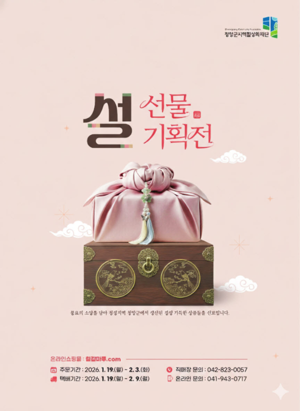 2026년 설 명절 선물세트 카탈로그