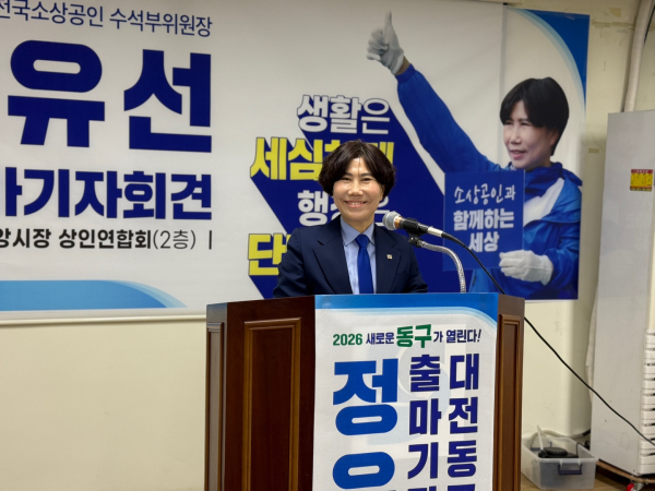 더불어민주당 정유선 전국소상공인위원회 부위원장이 오는 6월 지방선거 대전 동구청장 출마를 선언했다.